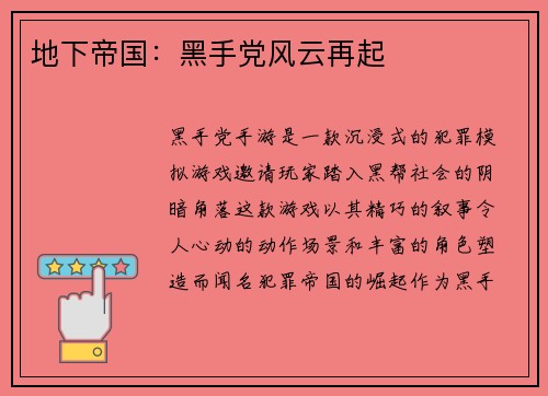 地下帝国：黑手党风云再起