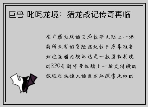 巨兽 叱咤龙境：猎龙战记传奇再临