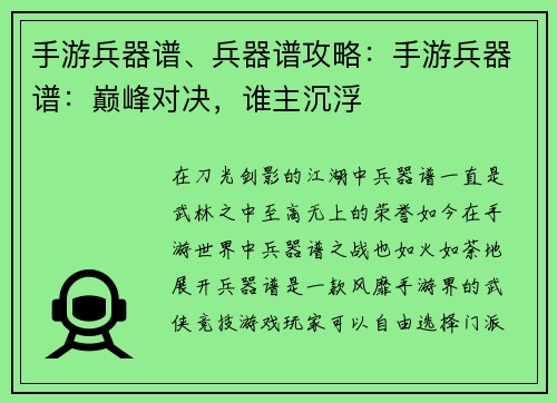 手游兵器谱、兵器谱攻略：手游兵器谱：巅峰对决，谁主沉浮