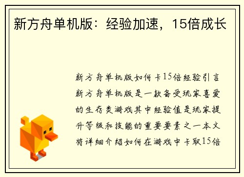新方舟单机版：经验加速，15倍成长