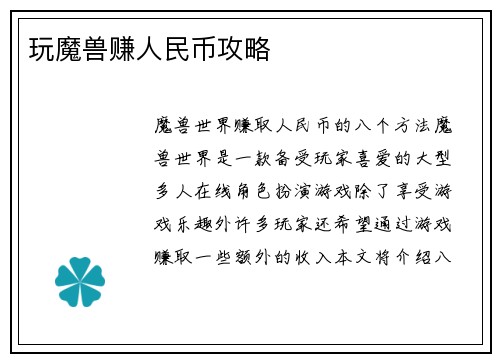 玩魔兽赚人民币攻略
