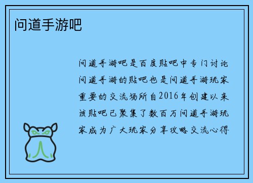问道手游吧